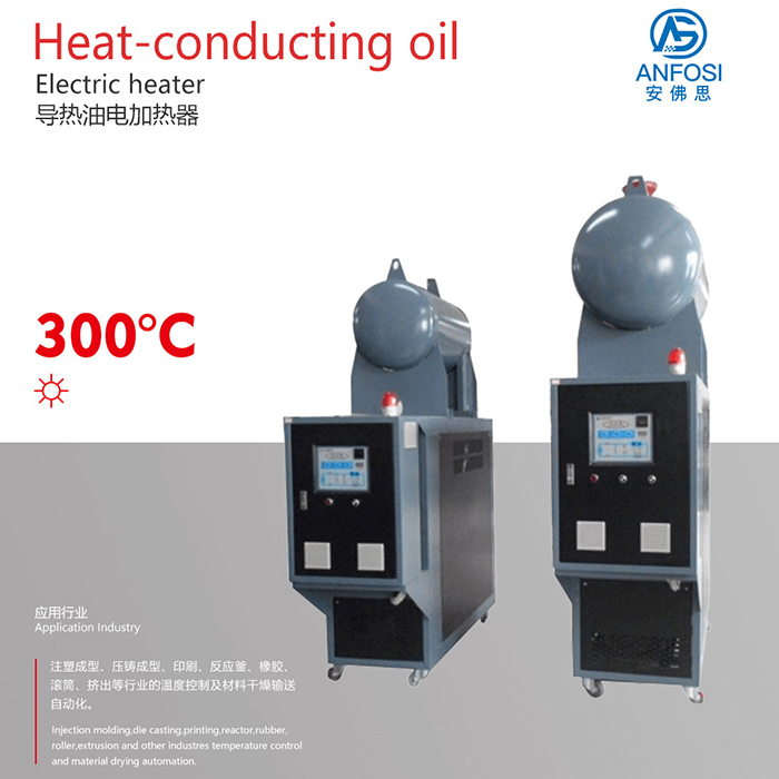 注塑成型_300度導熱油電加熱器