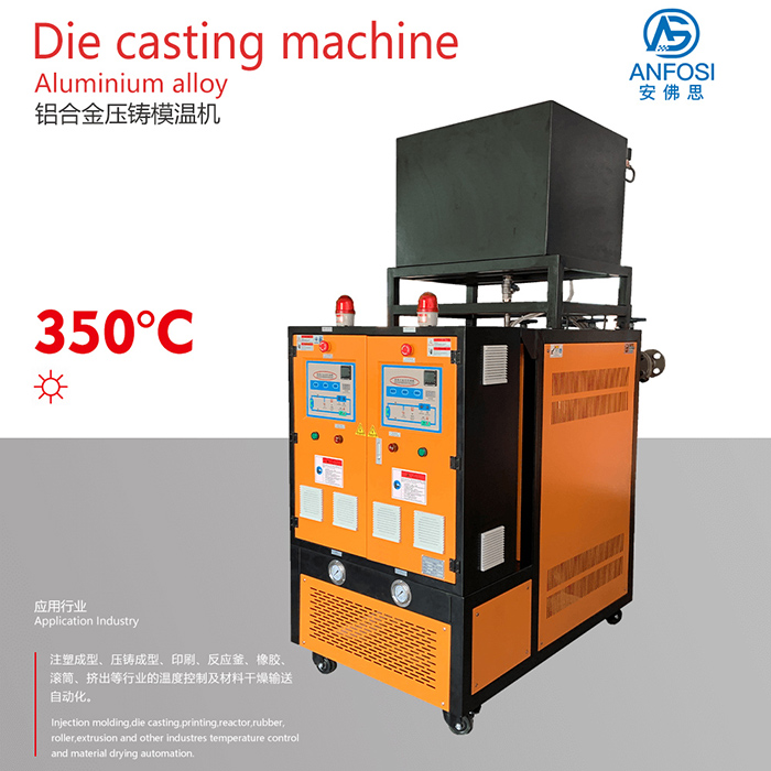 印刷行業(yè)_鋁合金壓鑄模溫機(jī)