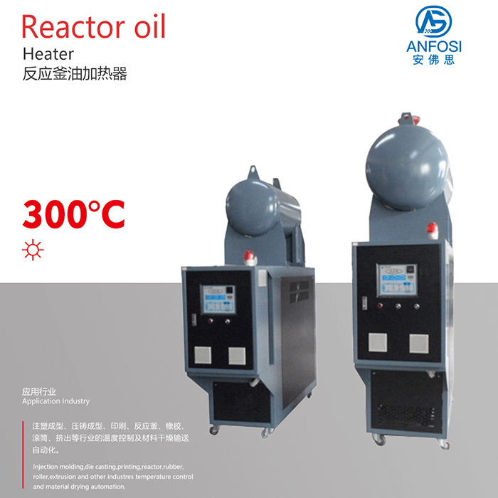 現(xiàn)場(chǎng)安裝_300度反應(yīng)釜油加熱器
