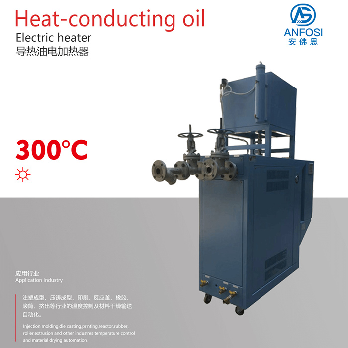 出口標(biāo)準(zhǔn)_300度導(dǎo)熱油電加熱器