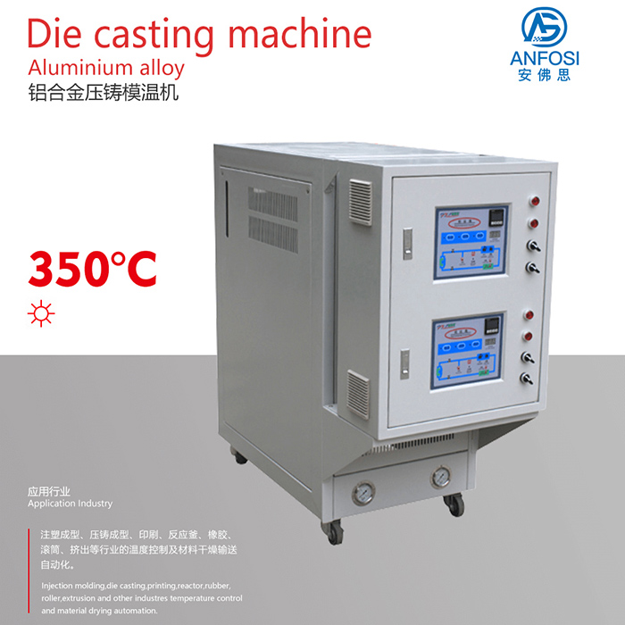 全球暢銷_鋁合金壓鑄模溫機(jī)