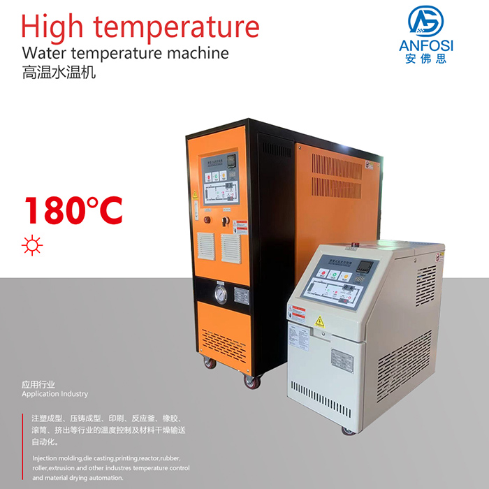 180度高溫水溫機