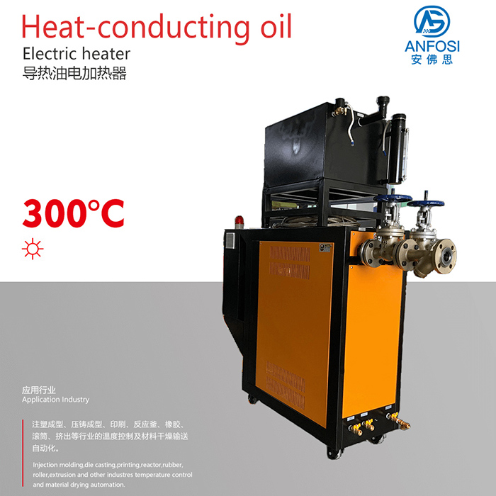 歐洲技術(shù)_300度導(dǎo)熱油電加熱器