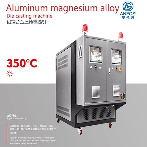 現(xiàn)場(chǎng)安裝_鋁鎂合金壓鑄模溫機(jī)