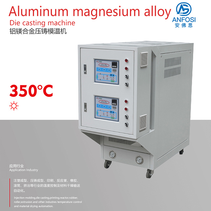 廠價(jià)直銷_鋁鎂合金壓鑄模溫機(jī)